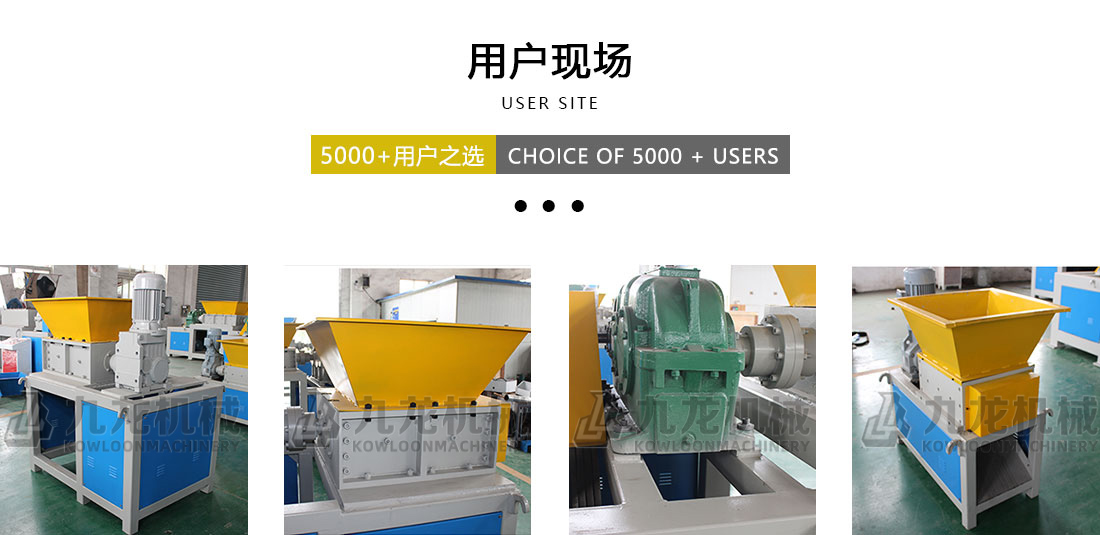 小型撕碎機用戶現場